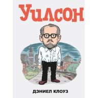 Уилсон - Уилсон