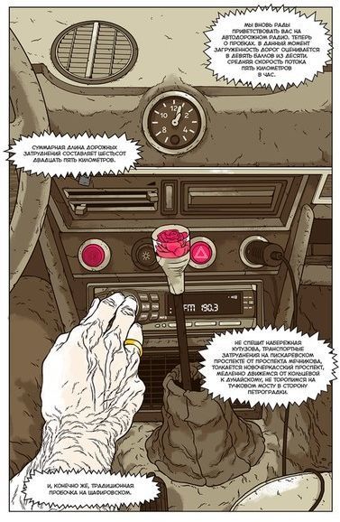 Комікс Шафировский проспект купити недорого в інтернет-магазині Україна