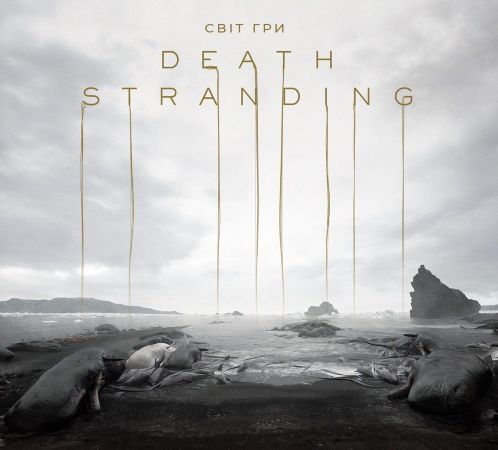 Світ гри Death Stranding