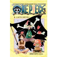 One Piece. Большой куш. Книга 6. Сакура Хирурка - One Piece. Большой куш. Книга 6. Сакура Хирурка