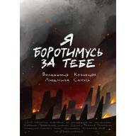 INKER. Журнал соціальних мальописів. Спецвипуск. 24/02 - INKER. Журнал соціальних мальописів. Спецвипуск. 24/02