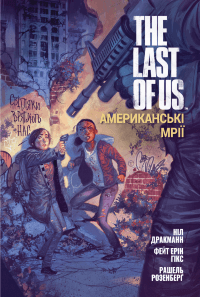 The Last of Us. Американські Мрії