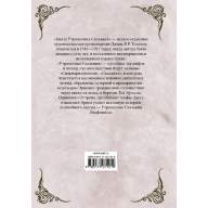 Книга утраченных сказаний. Часть 1 (Дж. Р. Р. Толкин) - Книга утраченных сказаний. Часть 1 (Дж. Р. Р. Толкин)