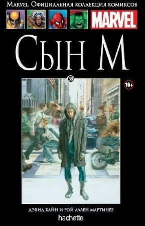 Официальная коллекция комиксов Marvel. Том 38