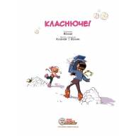 Сестри. Том 4. Класнюче! - Сестри. Том 4. Класнюче!