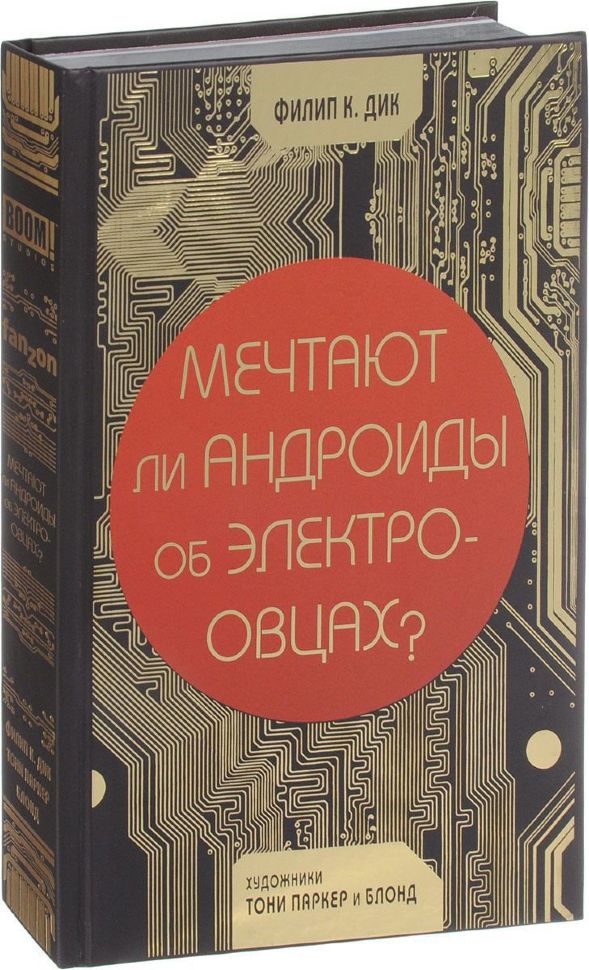 Комікс Мечтают ли андроиды об электроовцах? купити недорого в інтернет ...