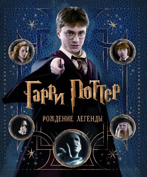 Генератор имен гарри поттер