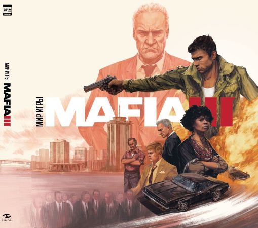 Мир игры Mafia III