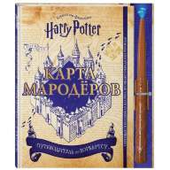 Гарри Поттер. Карта Мародёров (с волшебной палочкой) - Гарри Поттер. Карта Мародёров (с волшебной палочкой)