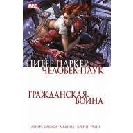 Гражданская война. Питер Паркер - Человек-паук - Гражданская война. Питер Паркер - Человек-паук