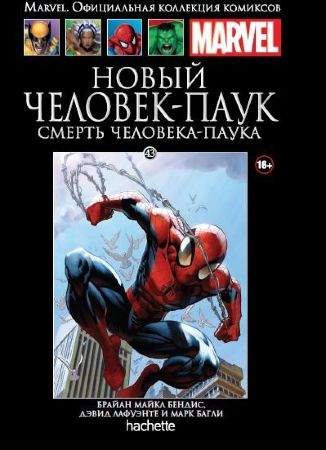 Официальная коллекция комиксов Marvel. Том 43