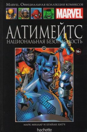 Официальная коллекция комиксов Marvel. Том 44