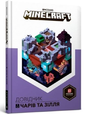 MINECRAFT. Довідник чарів та зілля