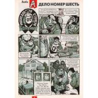 Комикс Арбуз, он же Серёжка. 25 лет - Комикс Арбуз, он же Серёжка. 25 лет