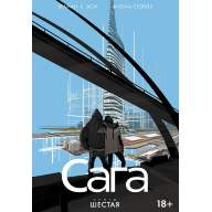 Сага. Книга 6 - Сага. Книга 6