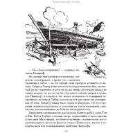 Таинственный остров (Ж. Верн) с илл. З. Буриана - Таинственный остров (Ж. Верн) с илл. З. Буриана