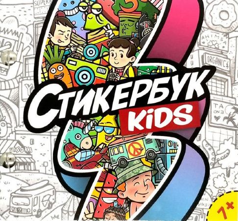 Стикербук Tomatozero Kids