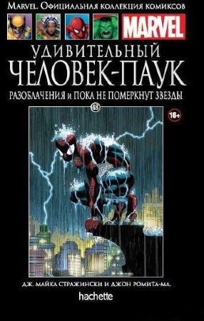 Официальная коллекция комиксов Marvel. Том 48