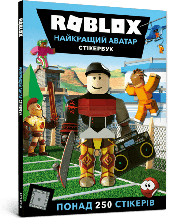 ROBLOX. Найкращий аватар. Стікербук