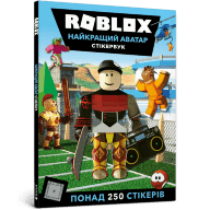 ROBLOX. Найкращий аватар. Стікербук - ROBLOX. Найкращий аватар. Стікербук