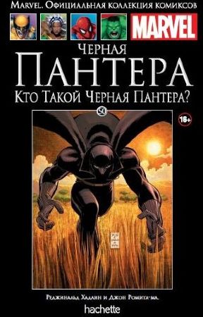 Официальная коллекция комиксов Marvel. Том 50