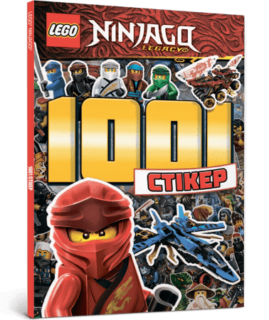 LEGO® Ninjago. 1001 стікер