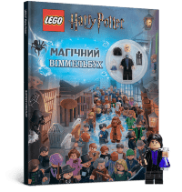 LEGO® Harry Potter™. Магічний віммельбух