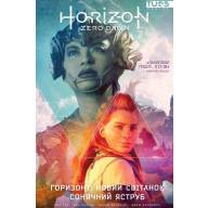 Horizon Zero Dawn. Горизонт. Новий світанок. Сонячний Яструб - Horizon Zero Dawn. Горизонт. Новий світанок. Сонячний Яструб