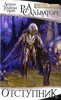 Forgotten Realms. Отступник