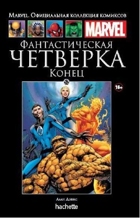 Официальная коллекция комиксов Marvel. Том 52