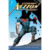 Супермен. Action Comics. Книга 1. Супермен и Люди из Стали - Супермен. Action Comics. Книга 1. Супермен и Люди из Стали