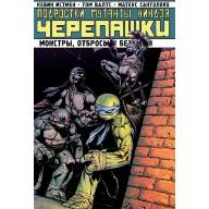 Подростки Мутанты Ниндзя Черепашки. Том 8.  Монстры, отбросы и безумцы - Подростки Мутанты Ниндзя Черепашки. Том 8.  Монстры, отбросы и безумцы