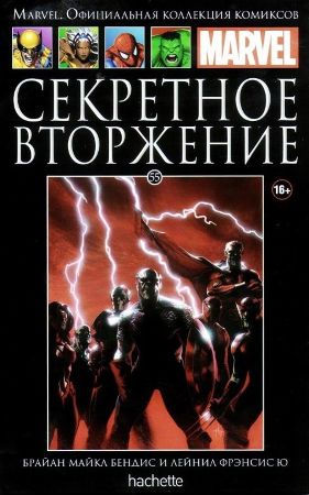 Официальная коллекция комиксов Marvel. Том 55