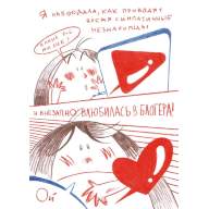 Две истории, одна лучше другой - Две истории, одна лучше другой