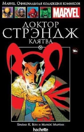 Официальная коллекция комиксов Marvel. Том 56