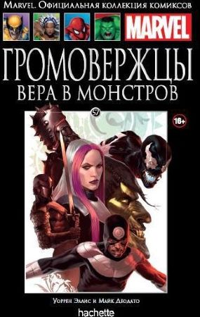 Официальная коллекция комиксов Marvel. Том 57