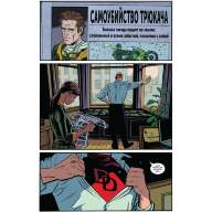 Сорвиголова. Том 3. Тот самый Сорвиголова - Сорвиголова. Том 3. Тот самый Сорвиголова