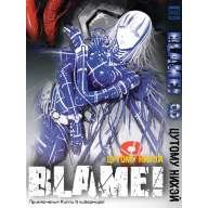 Blame! Том 8 - Blame! Том 8