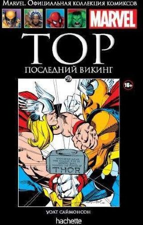 Официальная коллекция комиксов Marvel. Том 59