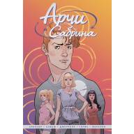 Арчи и Сабрина. Том 1 - Арчи и Сабрина. Том 1