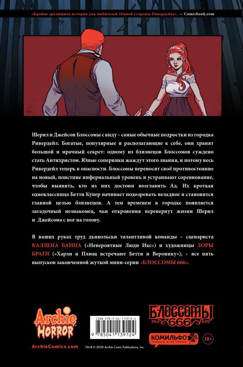 Комікс Блоссомы 666 купити недорого в інтернет-магазині Україна