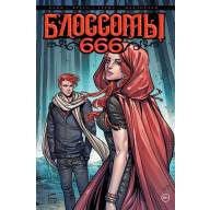 Блоссомы 666 - Блоссомы 666