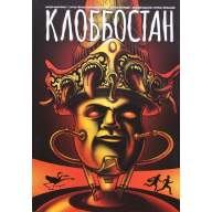Клоббостан - Клоббостан