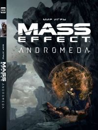 Мир игры Mass Effect Andromeda